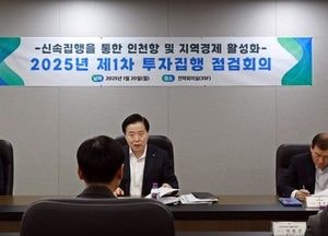 IPA, 인천항 경제회복 위한 예산 신속 집행 총력…제1차 투자집행 점검 회의 개최