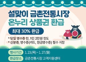 파주시, 설맞이  전통시장서 온누리상품권 최대 2만원 환급…오는 23일부터 27일까지 국산 농축산물 구매 시