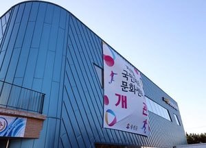 인천 옹진군 ‘자월 국민체육문화센터’운영 시작…주민 건강 증진·지역공동체 강화
