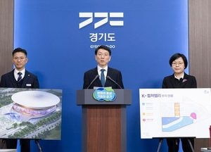 경기도 "K-컬처밸리 아레나 이르면 올해 재착공, 2028년 준공 전망"
