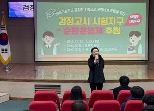 경기도교육청, 전국 최초 ‘검정고시 시험장교 순환운영제’ 도입...학교 업무 부담 줄인다