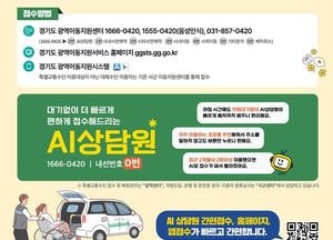 경기도 광역이동지원센터, 31개 시·군 장애인콜택시 통합배차…교통약자 이동권 대폭 개선