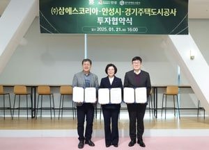 안성시, 삼에스코리아 611억 투자 유치 협약...일자리 창출·지역 발전 활성화 기대