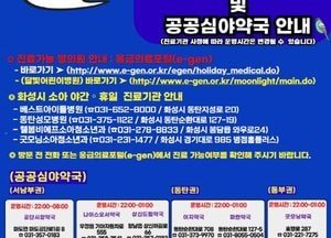 화성특례시, 설 연휴 비상진료대책체계 가동...5곳 의료기관 ‘24시간 응급실’ 운영