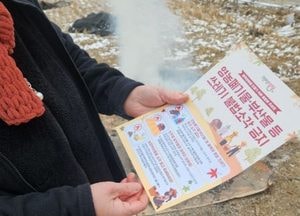 양평군, 봄철 맞이 폐기물 불법소각 집중 단속 나선다...내달 1일~5월 15일 감시원 투입