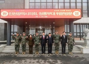 인천시의회 ‘설 명절’ 맞이 장병 격려·국가안보 위한 협력 다짐