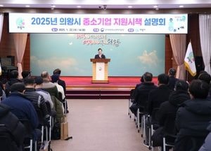 의왕시, 중소기업 지원 시책 설명회 성황리 마무리...다양한 지원 정책 안내·맞춤형 상담 운영