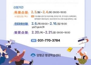 양평군평생학습센터, 상반기 프로그램 학습자 모집...내달 3~21일 신청 접수