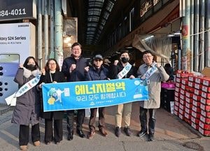 인천 미추홀구, 겨울철 에너지 절약 앞장…“생활 속에서 실천할 수 있는 요령 홍보”