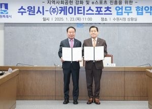 수원시-케이티스포츠, 사회공헌활동·e-스포츠 진흥 협력 강화 업무협약 체결