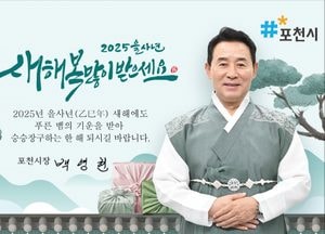포천시 “안전한 설 보내세요” 설 연휴 종합대책 추진...시민 불편 최소화 ‘종합상황대책반’ 운영