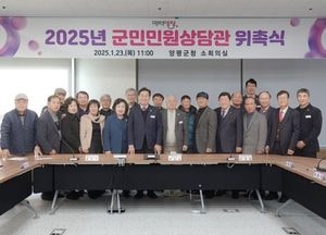 양평군, 퇴직 공무원 ‘군민 민원상담관’ 위촉...우수 상담관 표창 수여