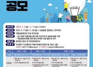 인천 미추홀구, 내달 3일부터 ‘마을공동체 지원사업’ 참여 공동체 모집…최대 500만원까지 지원