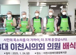 이천시의회, 설 앞두고 장애인종합복지관서 따뜻한 배식 봉사…화합의 시간 가져