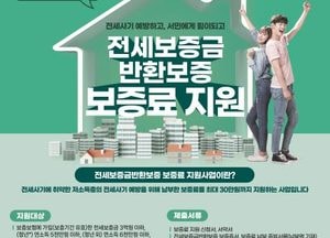 파주시, 전세보증금 반환보증 보증료 지원 규모 확대…최대 30만원씩 지원