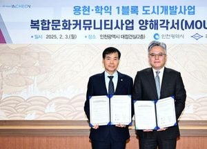 인천시, 용현·학익 1블록 복합문화커뮤니티로 주민 삶의 질을 높이다