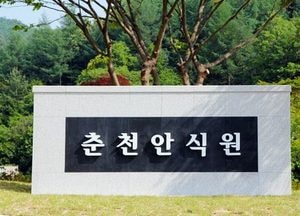 가평군민, 3일부터 ‘춘천안식원’ 화장시설 우선 이용 가능…북부내륙권 주민 대상 전용 화장로 1기 배정