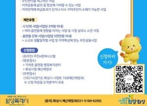 화성특례시 ‘2026년 예산편성 주민참여예산 주민제안사업’ 내달 31일까지 신청 접수