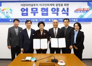이천시, 원도심 재탄생 신호탄 ‘이천터미널 복합개발’ 추진...이천터미널개발과 업무협약 체결