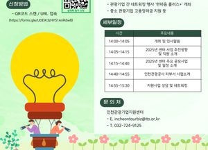 인천시-인천관광공사, 인천관광기업지원센터 사업설명회 개최…관광기업 대상 센터 공모사업 홍보 추진