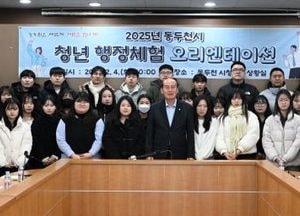 동두천시 ‘지역사회 미래 인재 육성’ 2025년 동계 청년 행정체험 오리엔테이션 열어