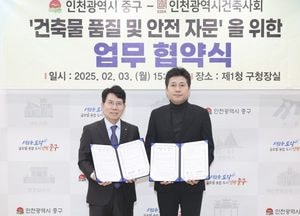 인천 중구 ‘건축물 안전·품질 향상’ 인천건축사회와 맞손