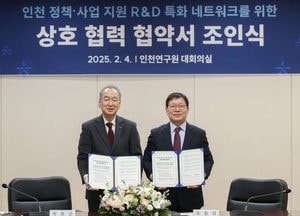 인천도시공사-인천연구원, 정책·사업 지원 R&D 특화 네크워크 활성화 협약…지역 현안 해결