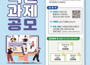 안양시, 전 국민 대상 ‘2025년 규제혁신 과제 공모전’ 개최...내달 31일까지 제안서 접수