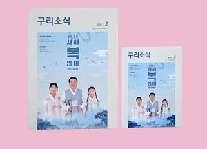 구리시 “시정소식지 ‘구리소식’ 큰 활자로 편안하게 보세요” 어르신들 호응 높아