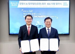 광명시-법무법인 화우, 중소기업 경쟁력 높이기 ‘맞손’…중소기업 ESG 경영전략 수립 지원