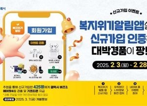 수원시 “복지위기알림 앱 신규 가입하고 경품도 받으세요” 갤럭시 버즈·에어팟 등 425개 경품 풍성