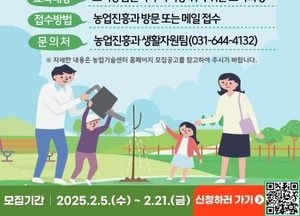 이천시, 도시농업전문가 양성 과정 대상자 모집...오는 21일까지 신청 접수