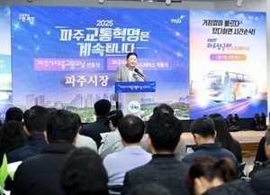파주시  ‘대중교통의 날 선포·파주형 급행 시내버스 개통식’ 개최…오는 11일 마을버스 1일 무료