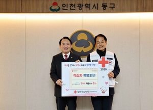 인천 동구, 2025년도 적십자 특별회비 전달…“구민 여러분의 적극적인 동참 부탁”