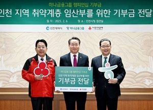 하나금융그룹, 인천시와 함께 저출생 극복에 힘 보탠다…인천형 저출생 정책·기업 동참