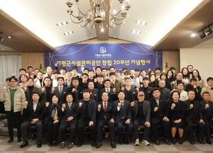 가평군시설관리공단, 창립 20주년 기념행사·CI 선포식 열어...새로운 20년 비전 제시