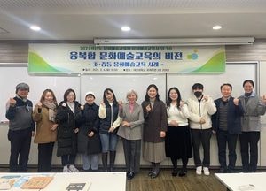 대진대학교, 문화예술교육원 워크숍 개최…‘융복합 문화예술교육의 비전’ 초·중등 문화예술교육 사례 발표