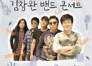 여주세종문화관광재단 ‘김창완밴드 콘서트’ 개최...오는 15일 세종국악당서