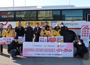 포천도시공사, 유관기관 합동 '따뜻한 사랑나눔 헌혈 캠페인' ESG 경영 펼쳐