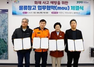 이천시, 물류창고 화재 예방 업무협약 체결...안전 교육·훈련 지원 적극 협력