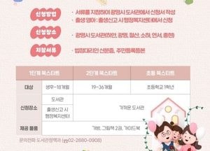 광명시, 책과 함께하는 아이의 인생 첫걸음 지원…영유아·초등 1학년 맞춤형 도서 제공