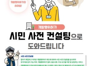 남양주시 “개발행위허가 궁금증 풀어드려요” 시민 사전 컨설팅 지원 신속 처리 돕는다