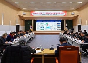 인천 연수구, 올해 첫 구정혁신자문회의 전원회의 개최…위원 추가 위촉·분과 신설 결정