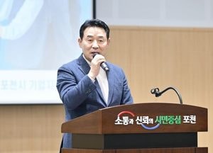 포천시 ‘기업 지원 활로 찾는다’ 중소기업 지원시책 설명회 성료...백영현 시장 “경영난 극복 지원 최선”