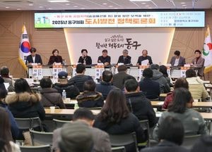 인천 동구의회 ‘유휴 공업지역 공간 활용방안 모색 위한 도시발전 정책토론회’ 개최