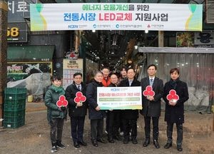 한국남동발전, 신기시장 ‘전통시장 에너지 효율개선사업’ 준공