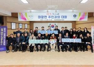 김경희 이천시장, 마장면 ‘주민과의 대화’ 진행...시정 운영 방향 공유·주민 건의사항 청취