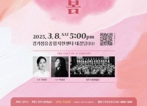 양주시, 봄의 선율로 시민과 만나다…내달 8일 신춘 음악회 개최