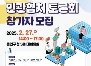 안양시, 오는 27일 ‘민관협치 토론회’ 개최...온실가스 감축 시민 참여형 실천 방안 모색
