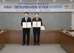 수원시-대한임상병리사협회 경기도회, 지역보건의료사업 활성화 협력 업무협약 체결